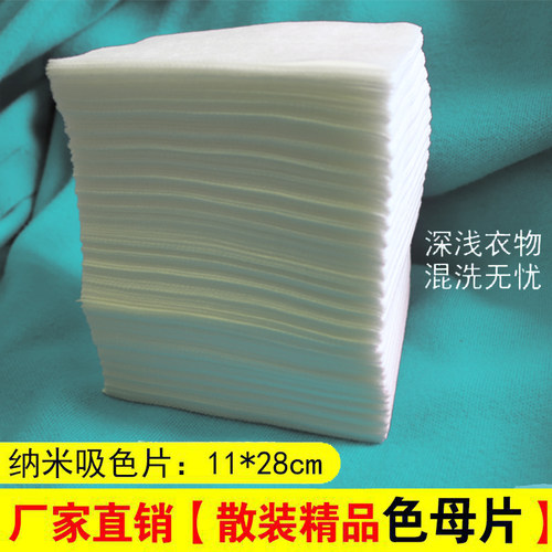 防串色吸色片CleanPrince300片