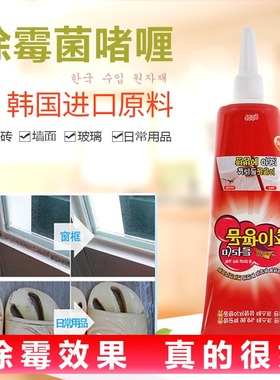韩国进口KMPC除霉啫喱卫生间墙面瓷砖玻璃硅胶清洁剂去霉除污家用