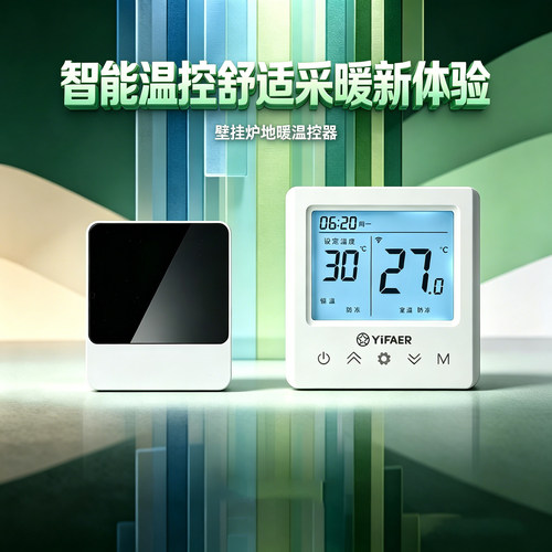 YIFAER通用壁挂炉温控器控制面板