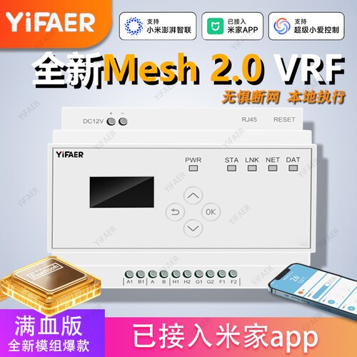 mesh蓝牙2.0VRF中央空调控制器