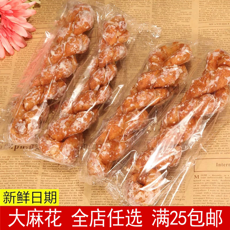温州特产老式冰糖大麻花麻绳传统美食解馋零食独立小包装10小条