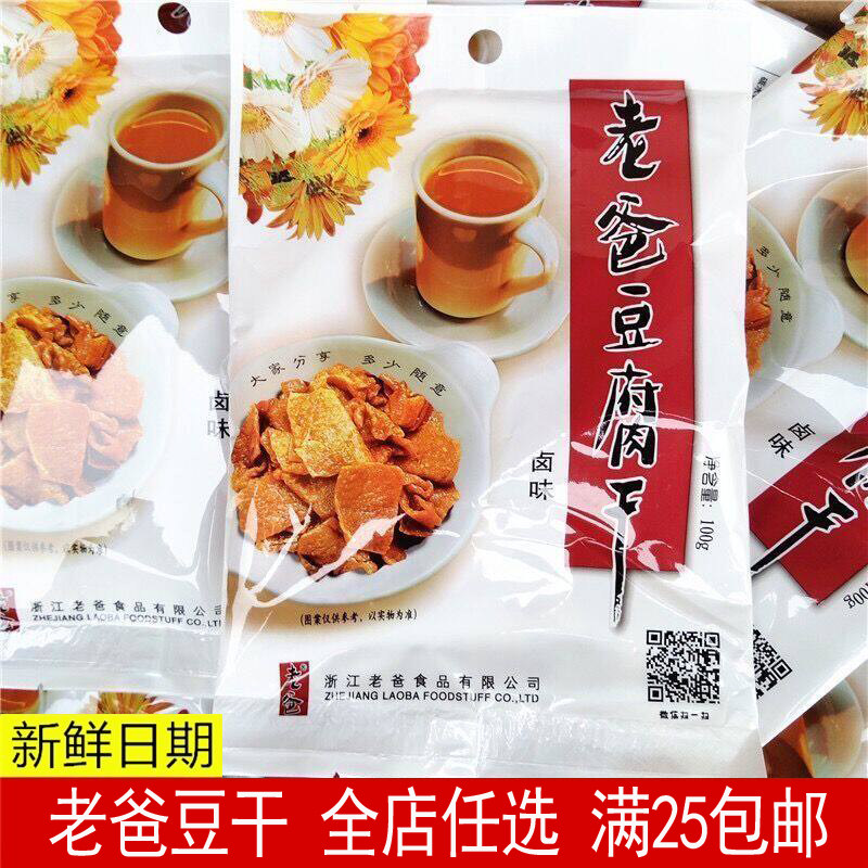 老爸豆腐干100g开袋即食五香牛肉味豆干休闲办公解馋追剧零食小吃