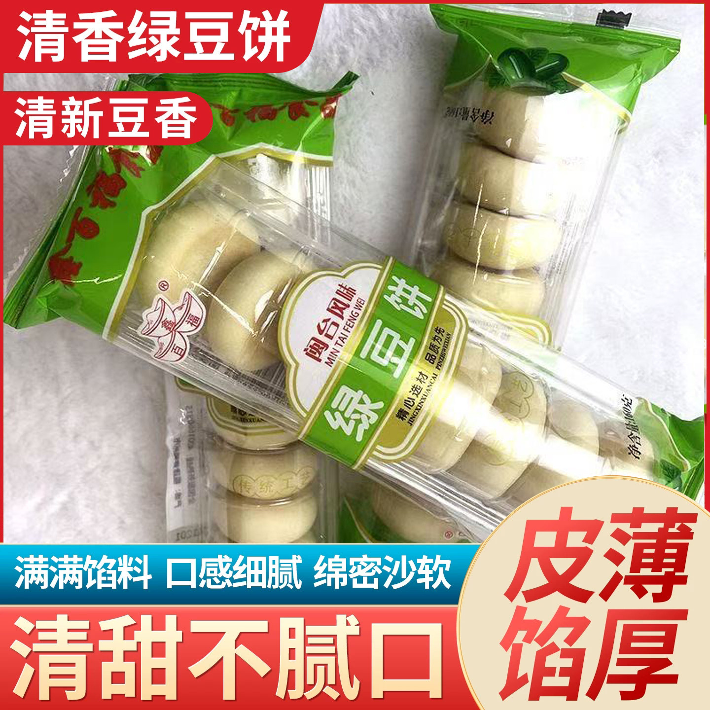 福建手工软皮绿豆饼传统糕点早点老式绿豆馅饼早餐茶点心零食小吃