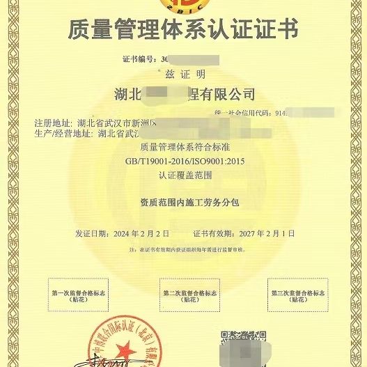 ISO三大管理体系认证体系证书