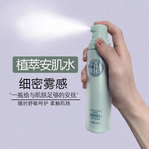 【门店发货】诺缇娜同款—-花汐束植萃安肤水 100ml 补水舒缓