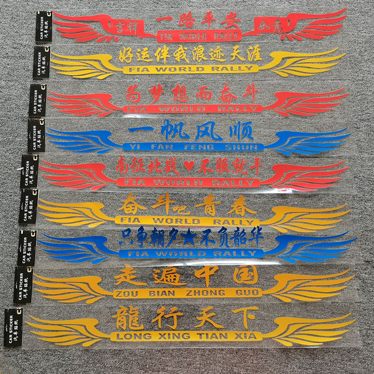 车身盲区致青春反光贴