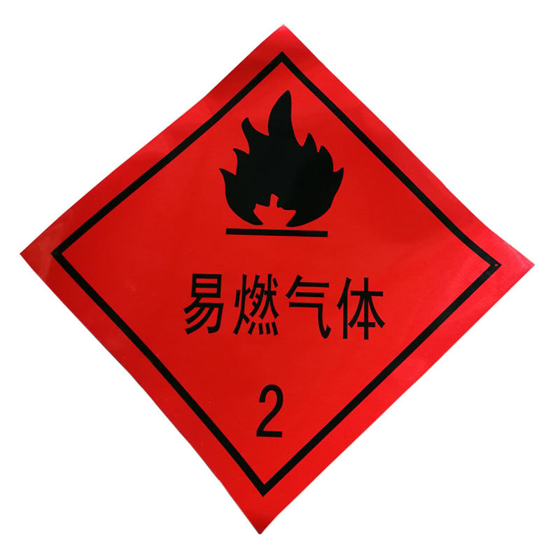 货车易燃气体2类反光牌铝板油灌汽车自燃物品剧毒反光贴膜3类车贴