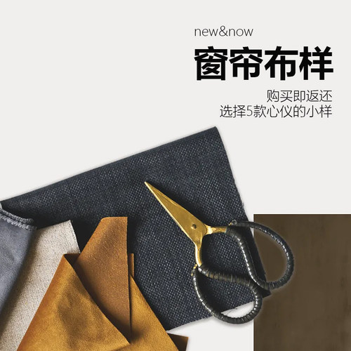 窗帘样布/小样#樱庭布艺贴心服务