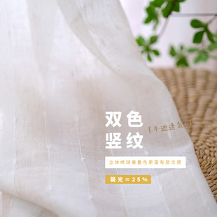 Sorley索利 双拼色竖纹刺绣毛球纱半透弱光纯色窗帘窗纱简约日系