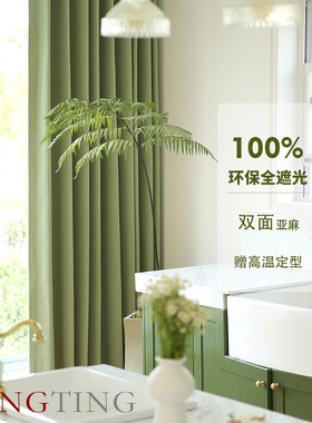 Sellin塞林 4色可选韩式全遮光送高温定型麻环保水洗纯色窗帘定制