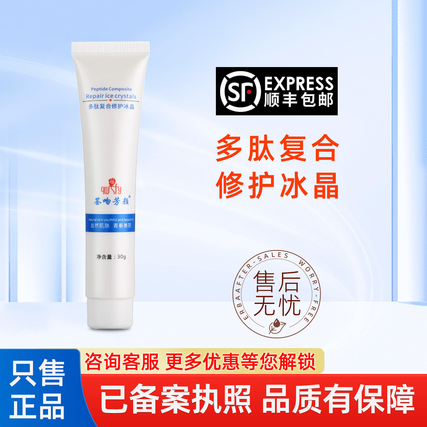 正品签吻芳颜多肽复合修护冰晶水润舒缓滋润美容院非官方旗舰店