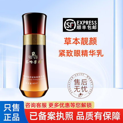 签吻芳颜草本靓颜紧致眼精华乳紧致改善干涩淡化眼纹非官方旗舰店