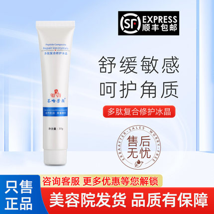 正品签吻芳颜多肽复合修护冰晶水润舒缓滋润美容院非官方旗舰店