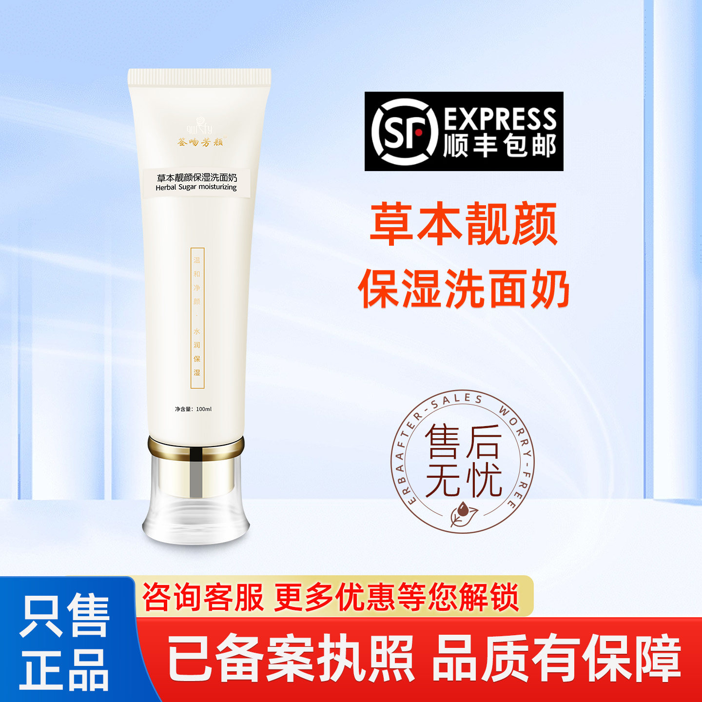 正品签吻芳颜保湿洗面奶顺丰包邮