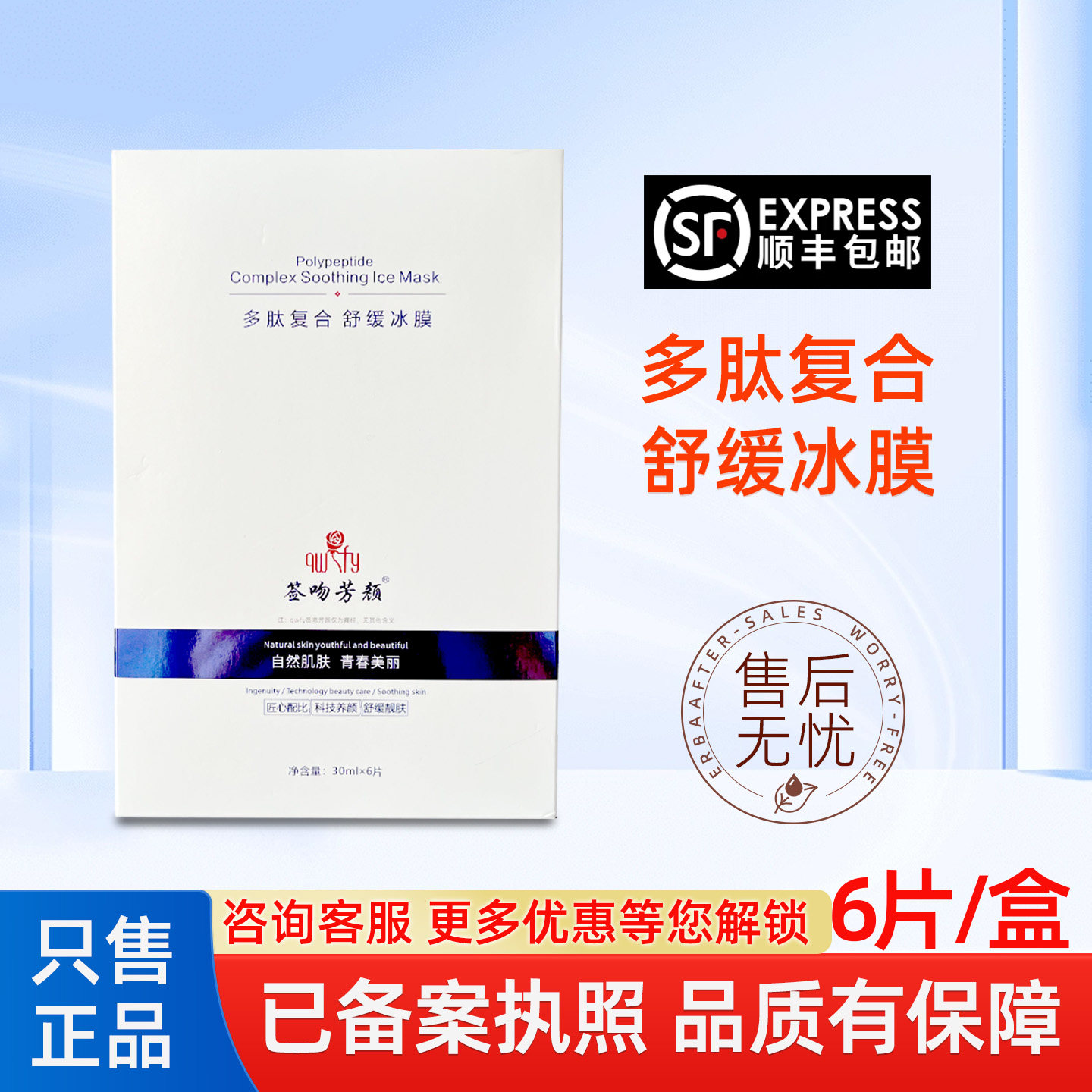 正品签吻芳颜舒缓冰膜顺丰包邮