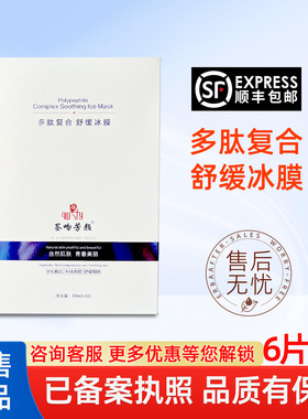 正品签吻芳颜舒缓冰膜顺丰包邮