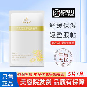 签吻芳颜草本洋甘菊保湿面膜补水滋润舒缓贴片式非官方旗舰店