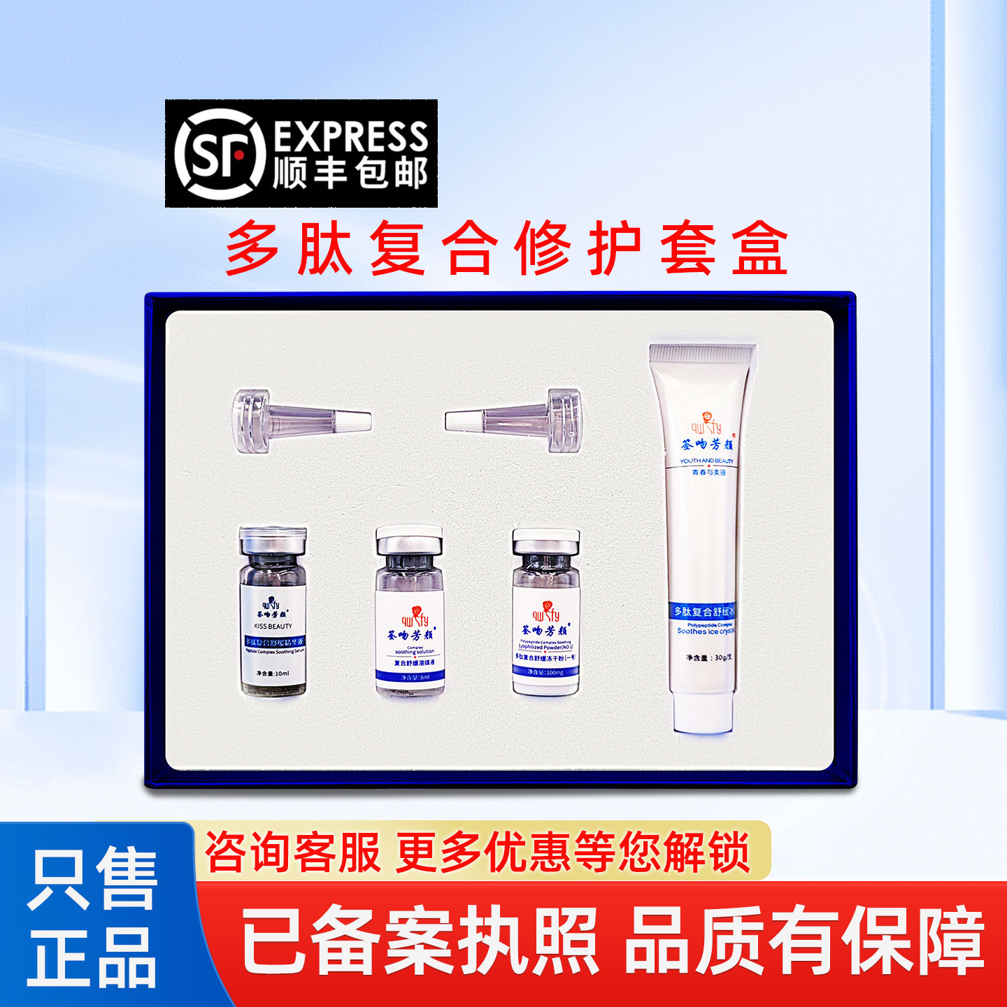 多肽复合冻干粉舒缓去红1号修护