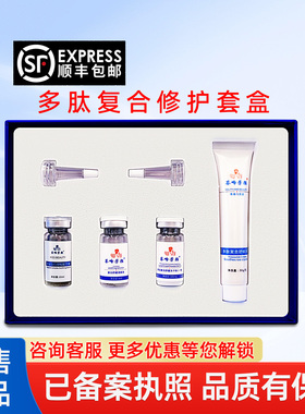 多肽复合冻干粉舒缓去红1号修护