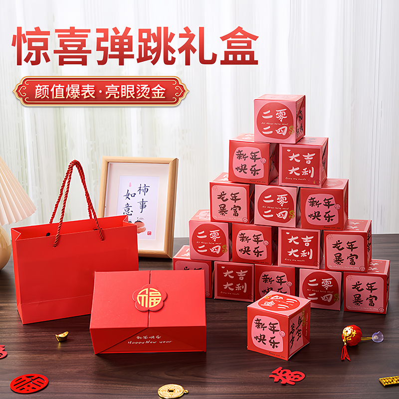 惊喜弹跳盒子生日礼物新年红包盒