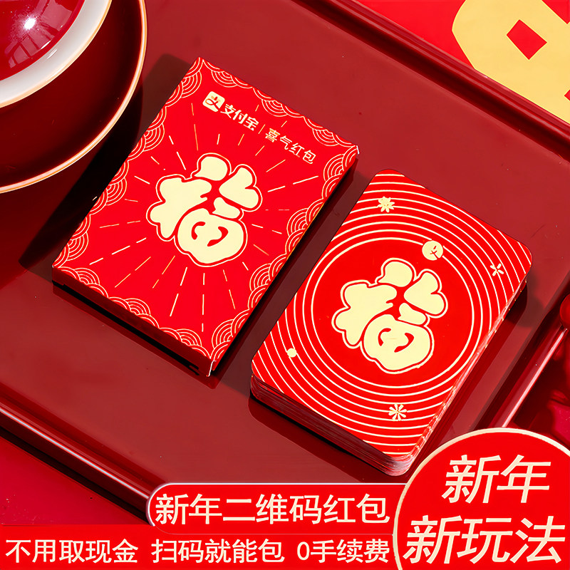 电子二维码红包扫码喜气红包结婚接亲堵门红包春节压岁红包利是封