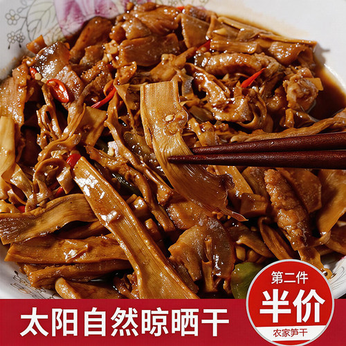 250g散装干笋广东干笋第二件14.9