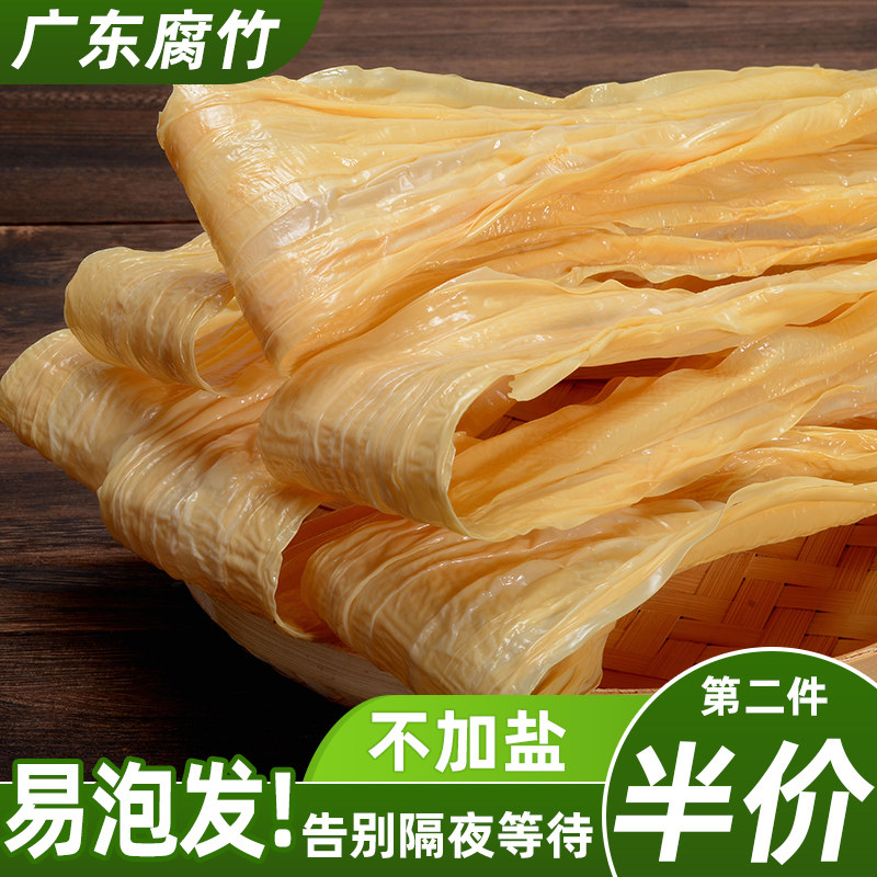 广东手工腐竹大片支竹凉拌油炸食材特产黄豆付皮豆皮散装干货350g