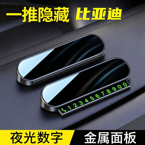 比亚迪海豹06元UP海豚专用改装汽车内饰装饰用品配件大全停车牌