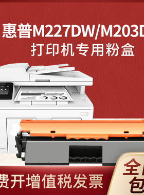 适用惠普m227fdw粉盒m203dw打印机碳粉匣227fdn硒鼓hpcf230a墨盒