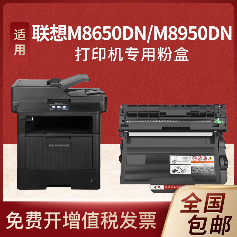 联想激光粉盒一体机硒鼓