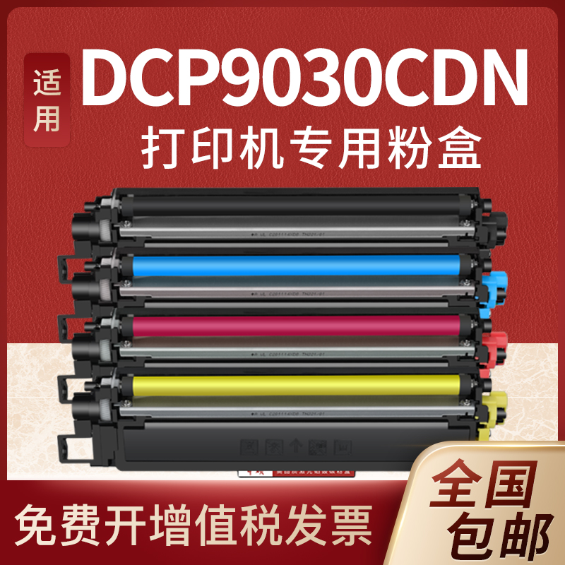 兄弟彩色打印机硒鼓墨盒