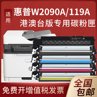 港澳台版 适合hp119a碳粉匣 惠普178nw晒鼓179fnw粉盒w2090a墨粉盒