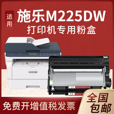 适用FujiXerox/施乐P225db粉盒M225dw碳粉匣265墨盒CT351055晒鼓