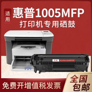 适用惠普m1005mfp硒鼓q2612a墨盒LaserJet一体机易加粉hp12a硒鼓