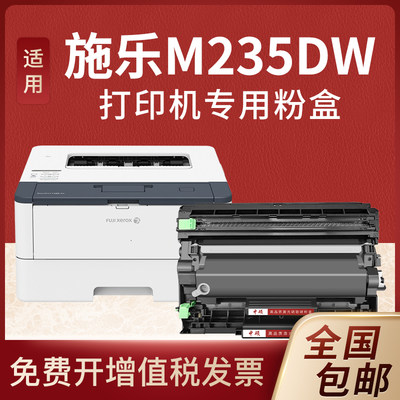 适用FujiXerox/施乐P235db粉盒M235dw碳粉匣275墨盒CT351134晒鼓