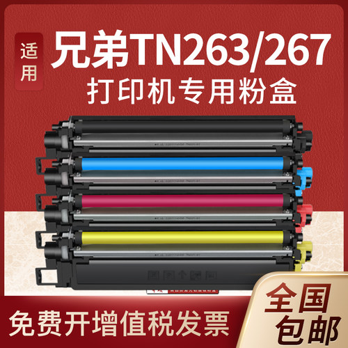 适用brother/兄弟L3770CDW粉盒3750硒鼓tn263bk碳粉匣DCPL3551CDW