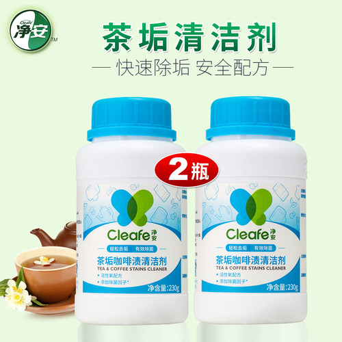 净安水垢茶垢清洗剂家用电水壶热水器茶杯饮水机水垢去除剂2瓶