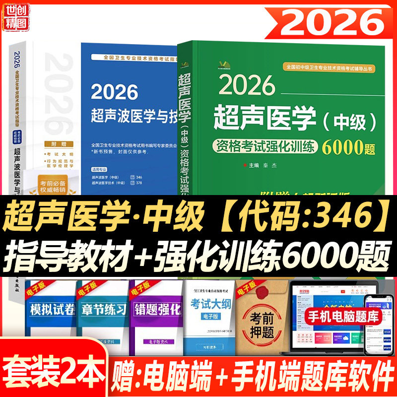 超声医学中级教材主治医师