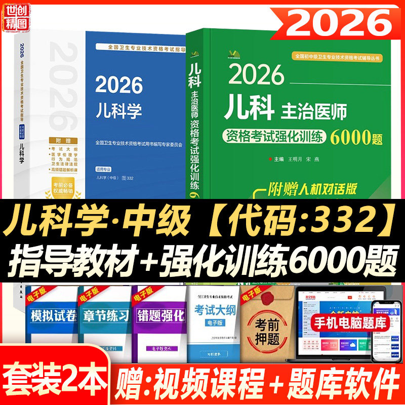 儿科主治医师考试书儿科学中级