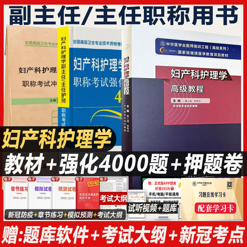 妇产科护理高级教程军医