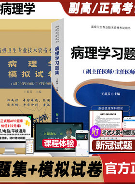 病理学主任医师高级进阶指导书