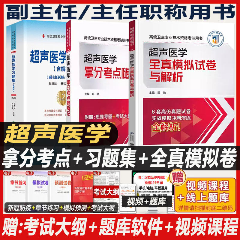 2027超声医学副主任医师职称