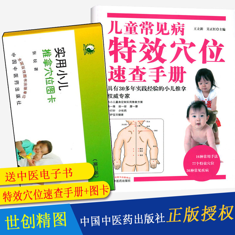 特效穴位中药按摩推拿骨伤科内脏