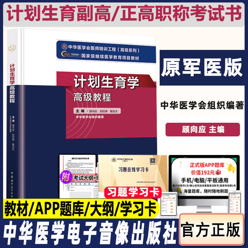 计划生育高级教程主任医师