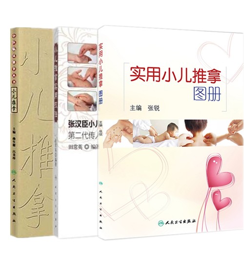 小儿推拿实用技法--张汉臣小儿推拿流派第二代传人+实用小儿推拿图册 +中医临床推拿丛书 小儿推拿   儿科 小儿推拿书籍医学书籍书