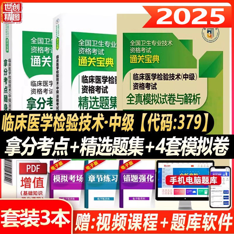 主管检验师考试书考点