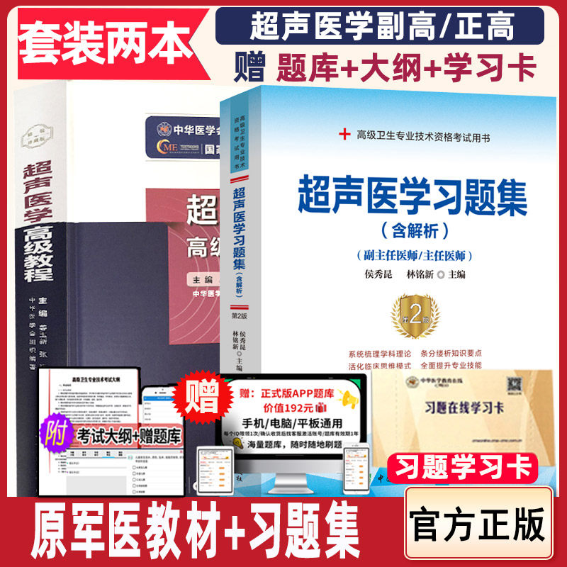 超声医学职称考试书原高级