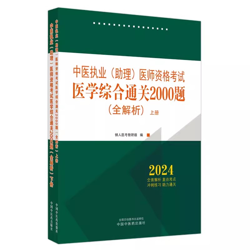 中医执业助理医师资格考试