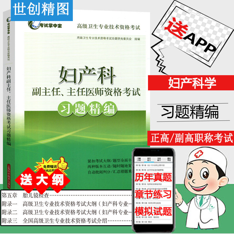 妇产科主任资格考试习题精编