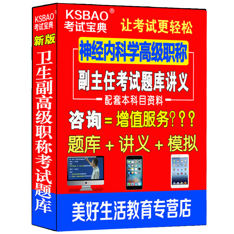 2027神经内科学副主任主任医师职称考试题库模拟试卷书副高正高级医学书籍书